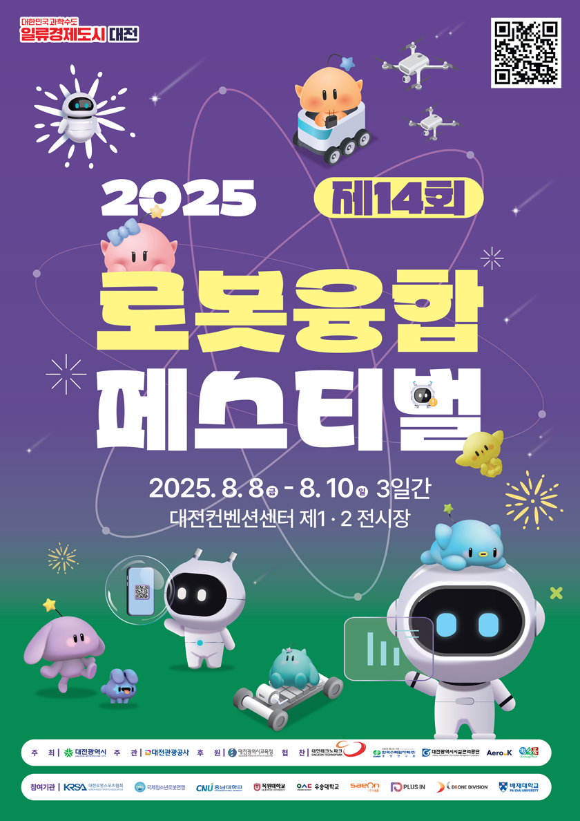 로봇융합페스티벌_포스터(최종).png